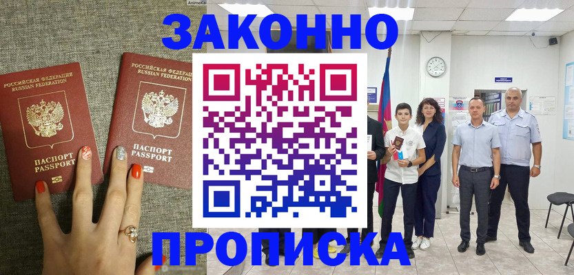 временная регистрация законно в Ахтубинске