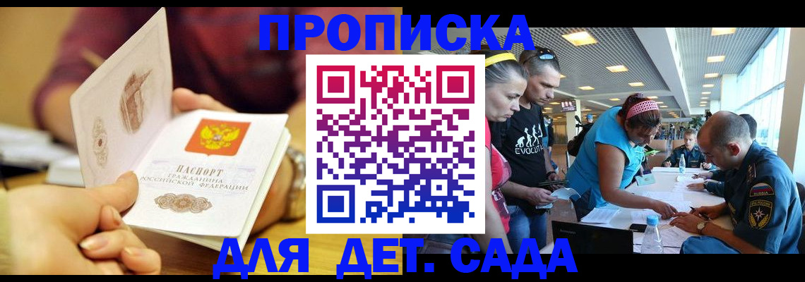 прописка в Ахтубинске